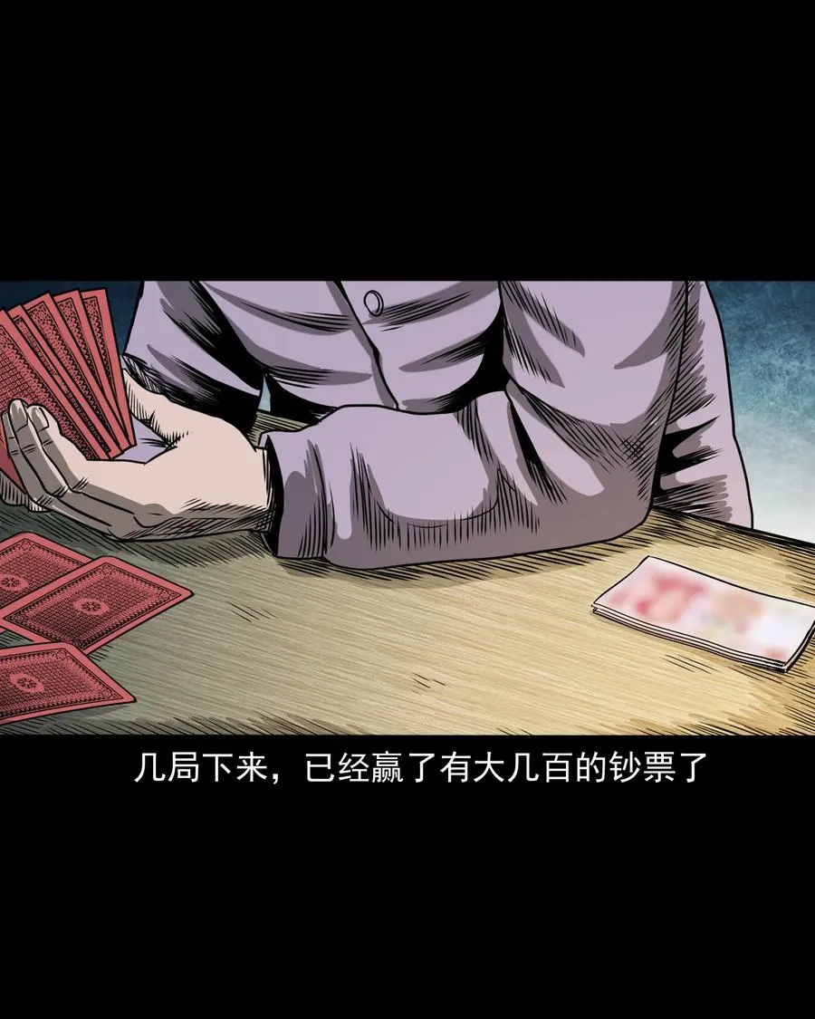 351 马叔的诡遇 第43页