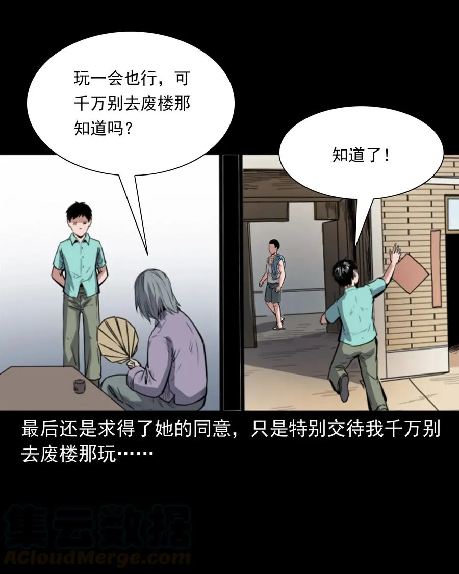 352 诡楼惊魂 第9页