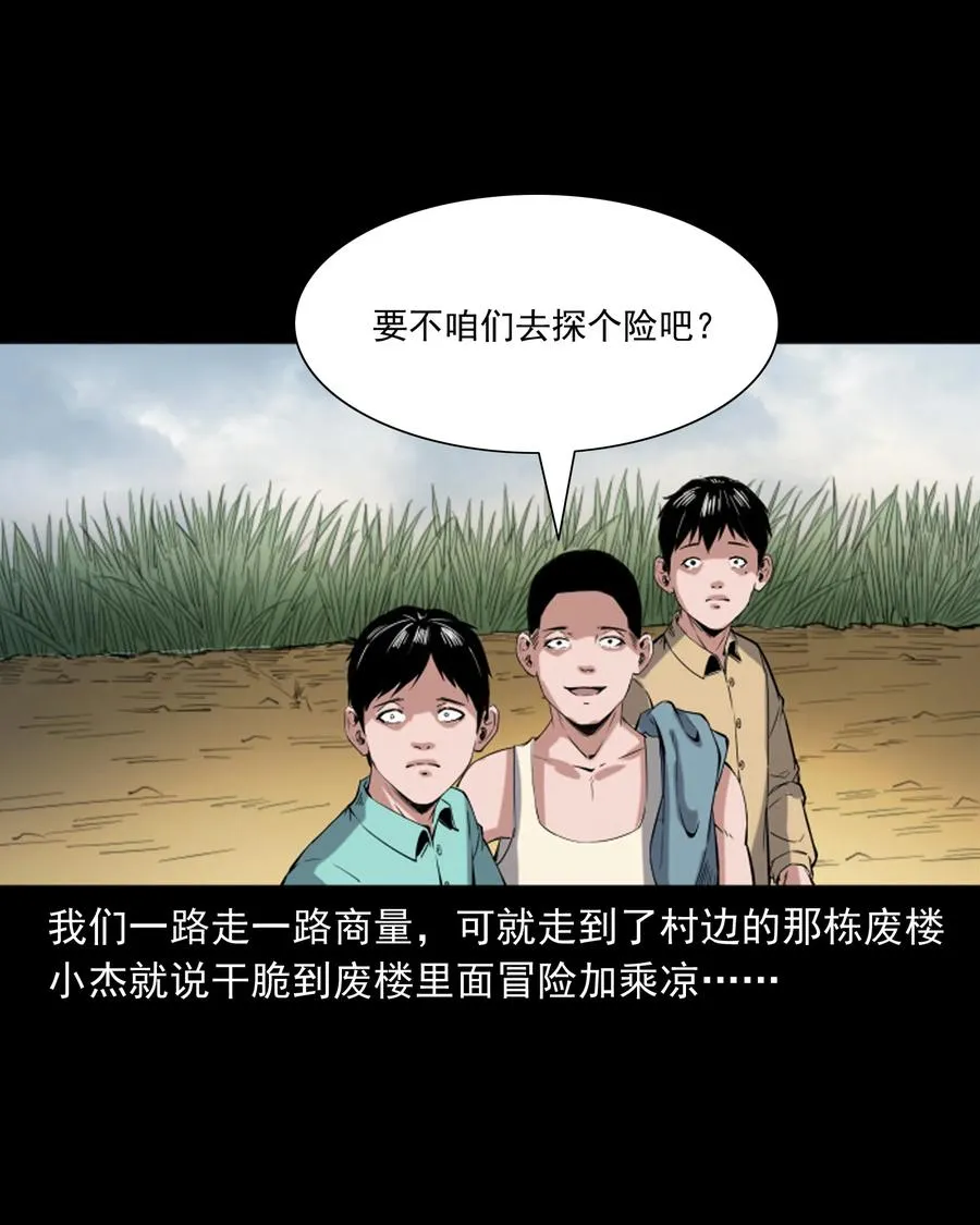 352 诡楼惊魂 第12页