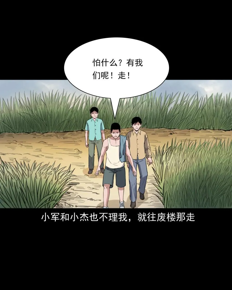 352 诡楼惊魂 第14页