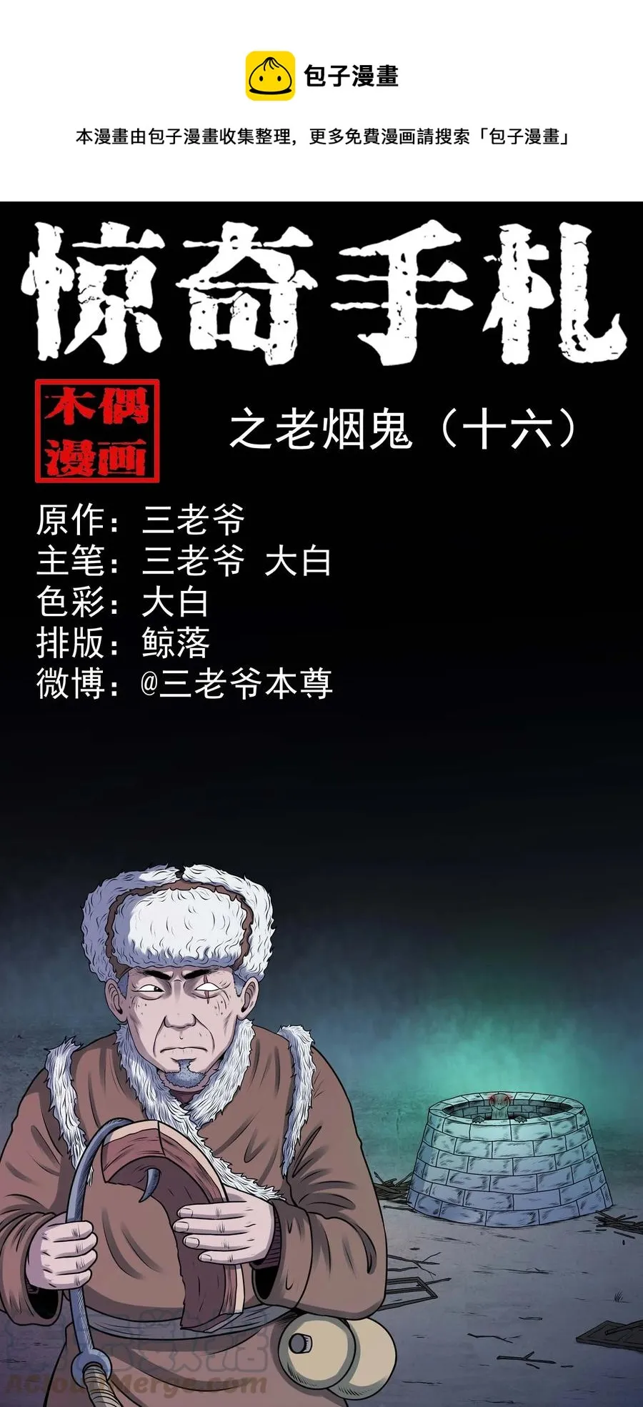 353 老烟鬼（十六） 第1页