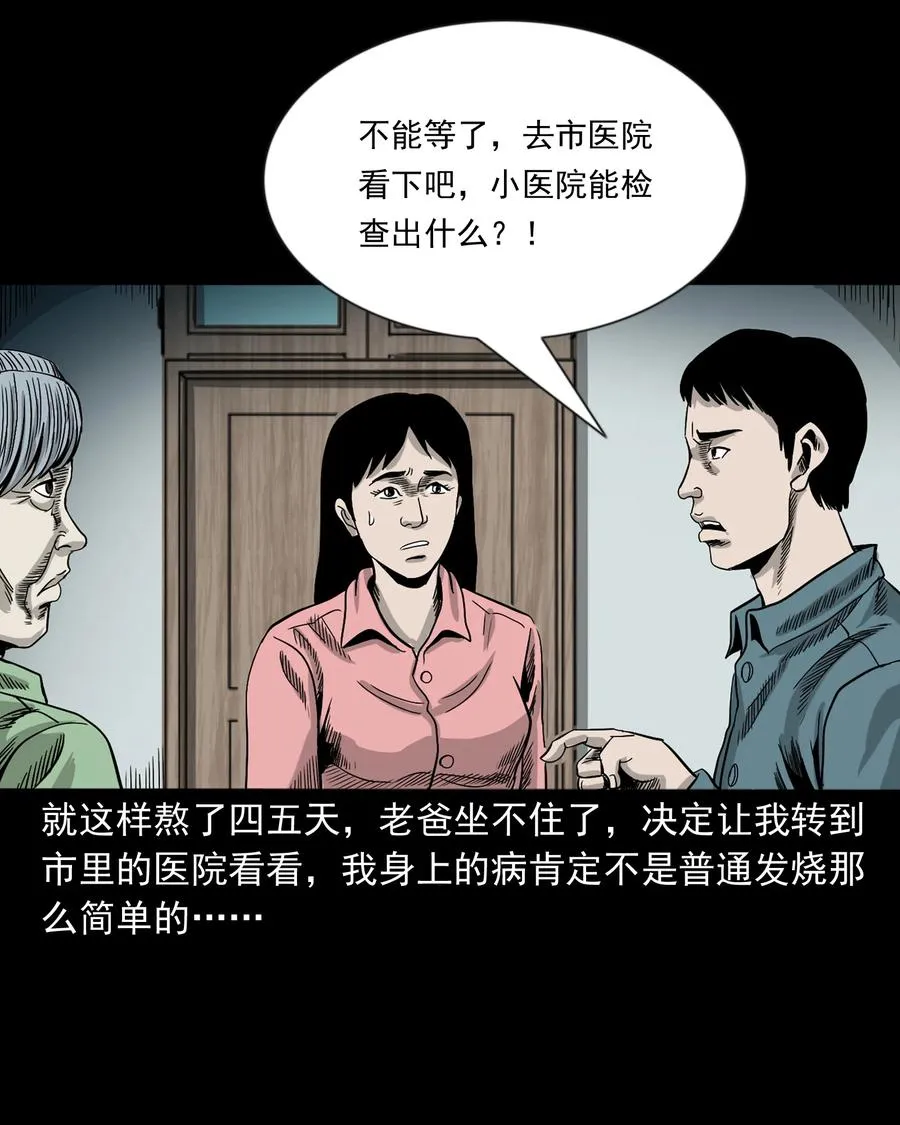 356 向我招手的女人 第26页