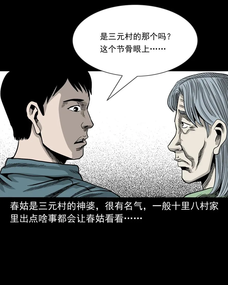 356 向我招手的女人 第28页