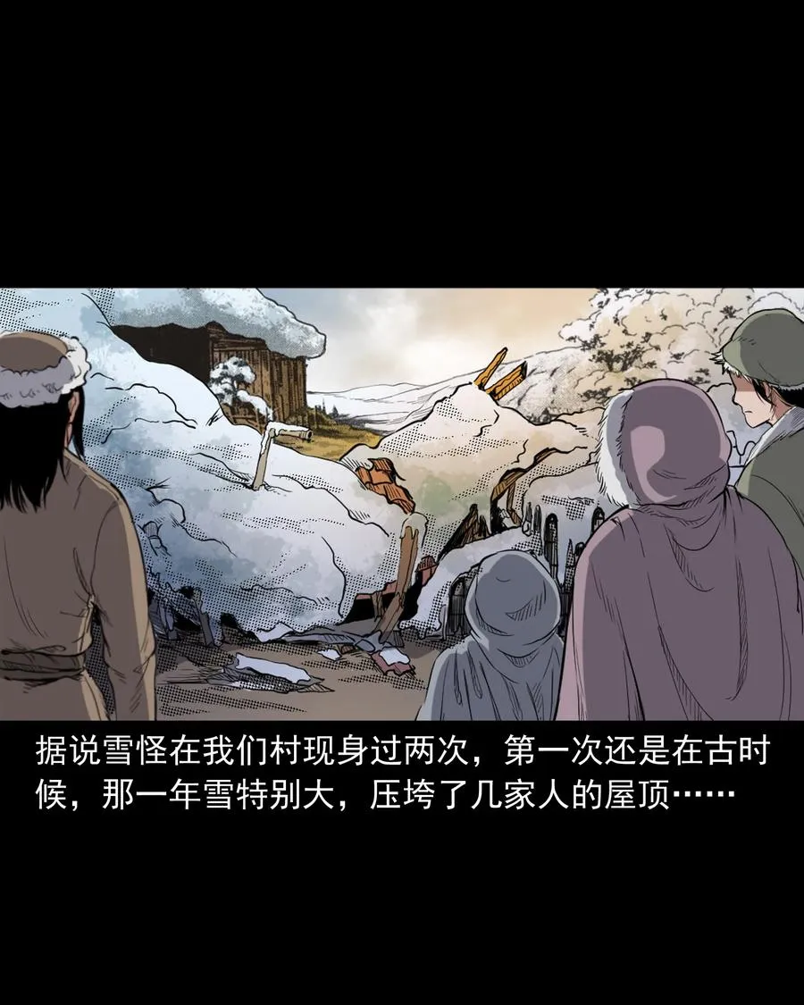 355 雪怪 第4页