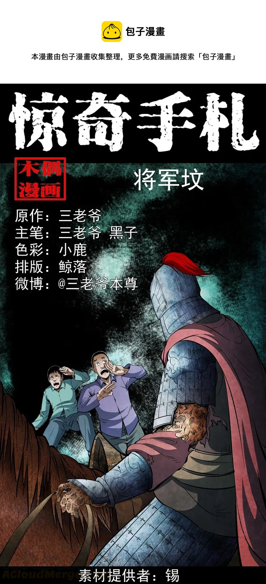 354 将军坟 第1页