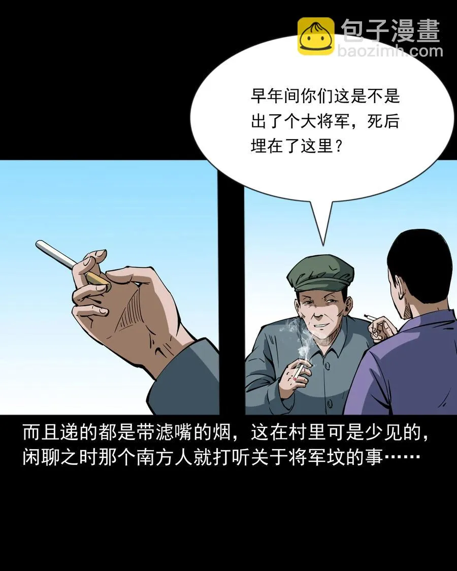 354 将军坟 第8页