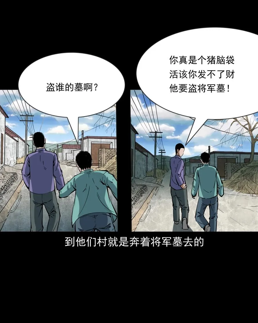 354 将军坟 第14页