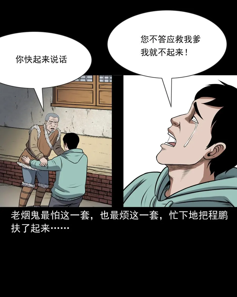 357 老烟鬼（十七） 第48页