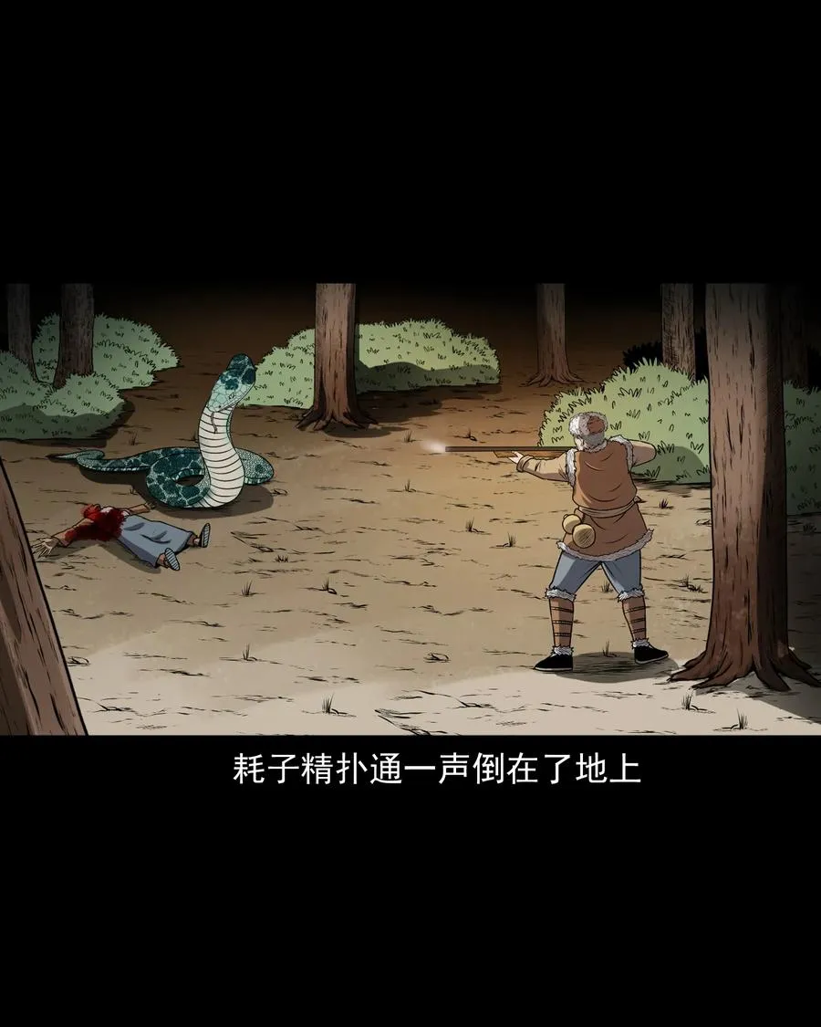 359 老烟鬼（十八） 第8页
