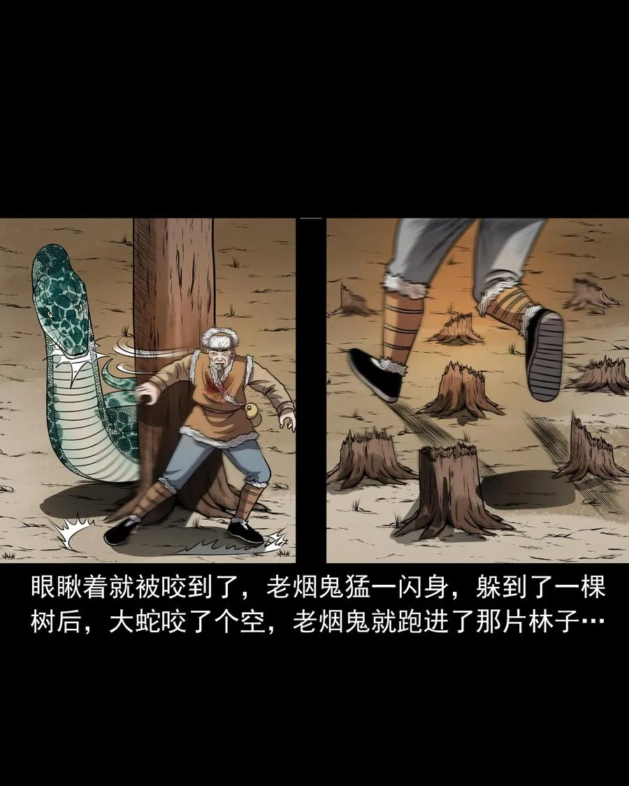 359 老烟鬼（十八） 第20页