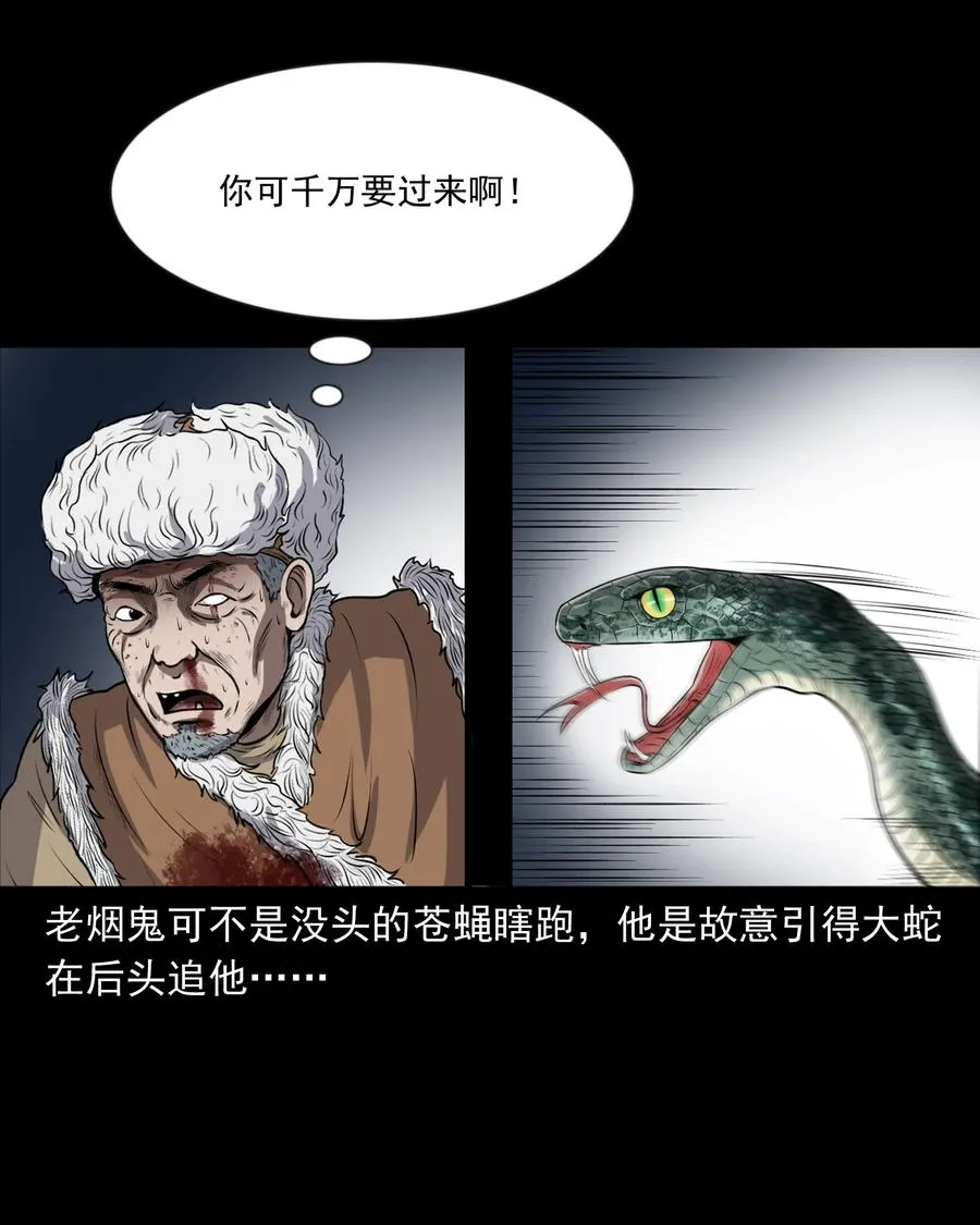 359 老烟鬼（十八） 第22页