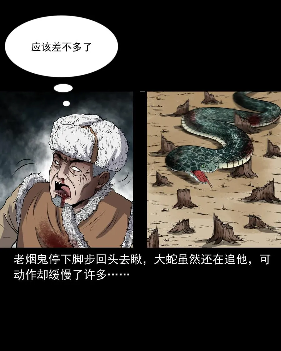 359 老烟鬼（十八） 第24页