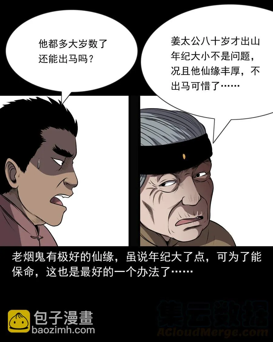 359 老烟鬼（十八） 第89页
