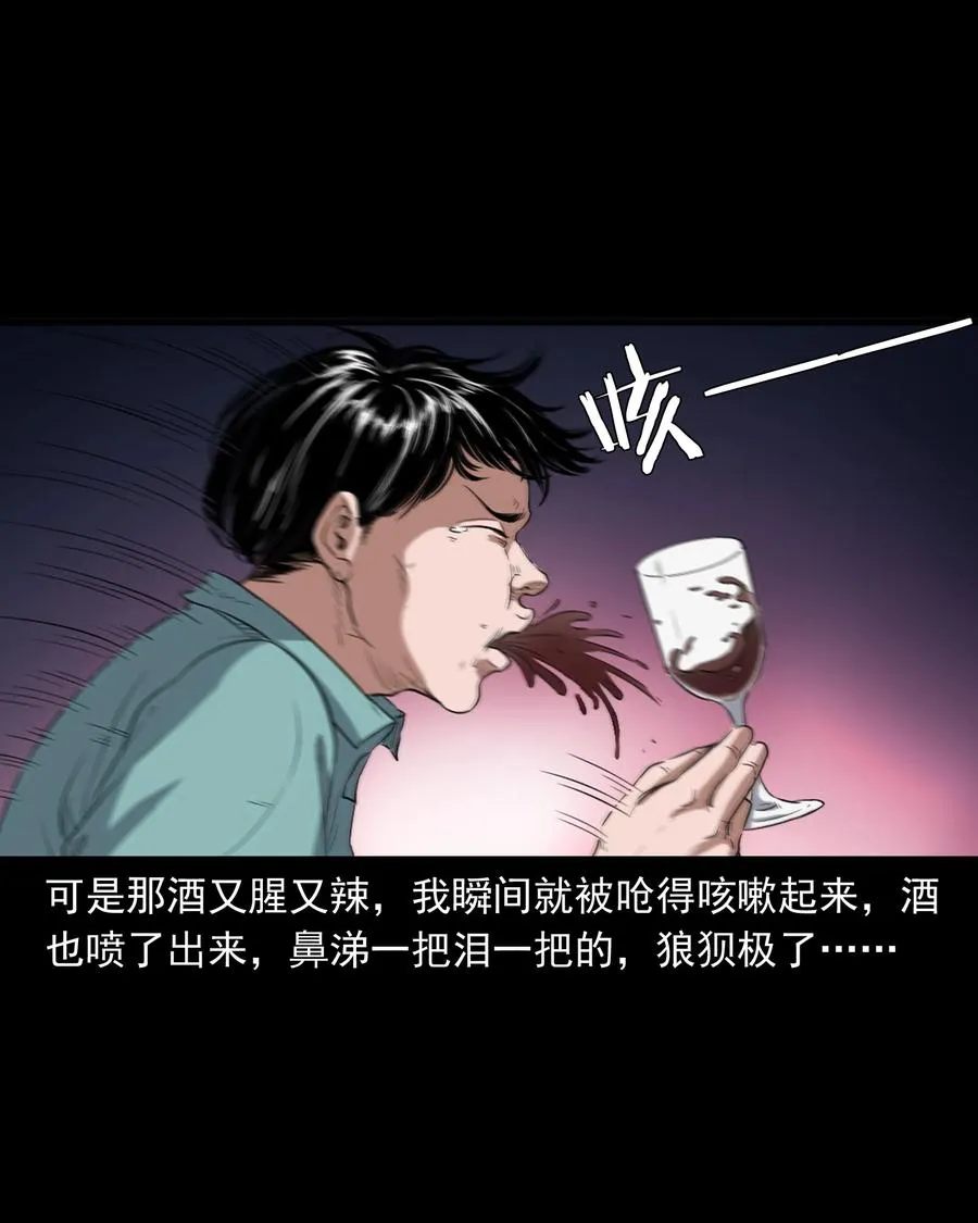 362 桃园夜宴 第46页