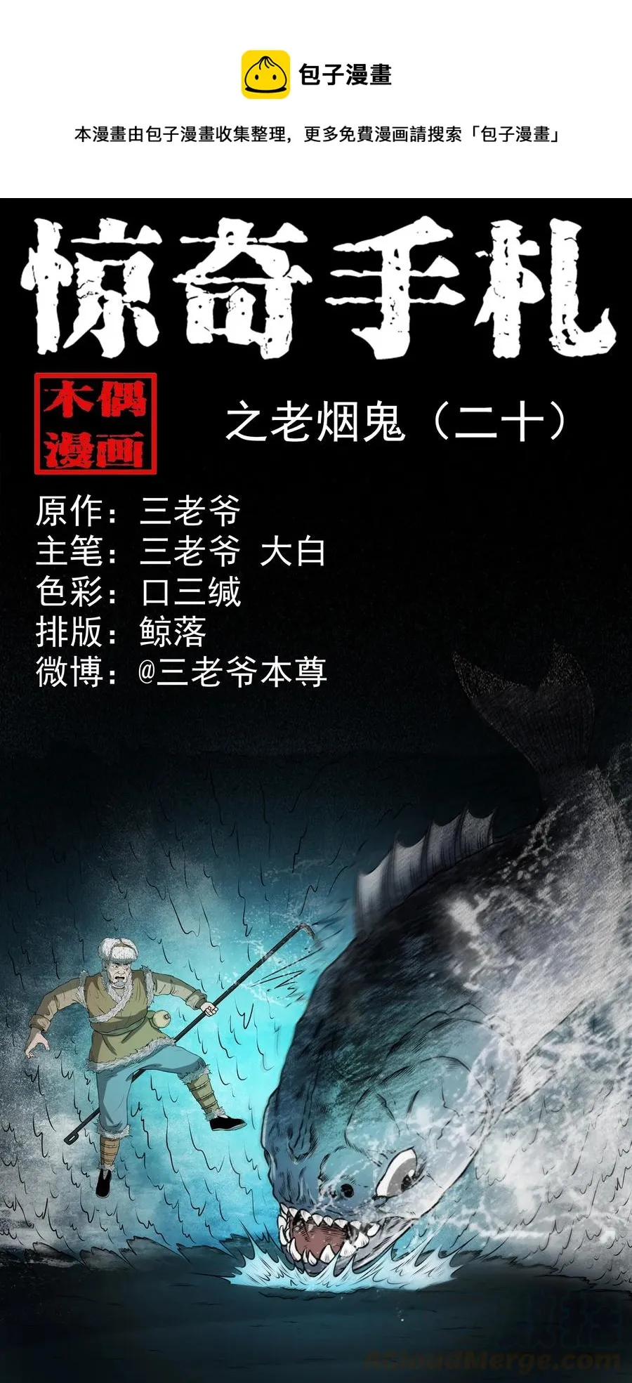 363 老烟鬼（二十） 第1页
