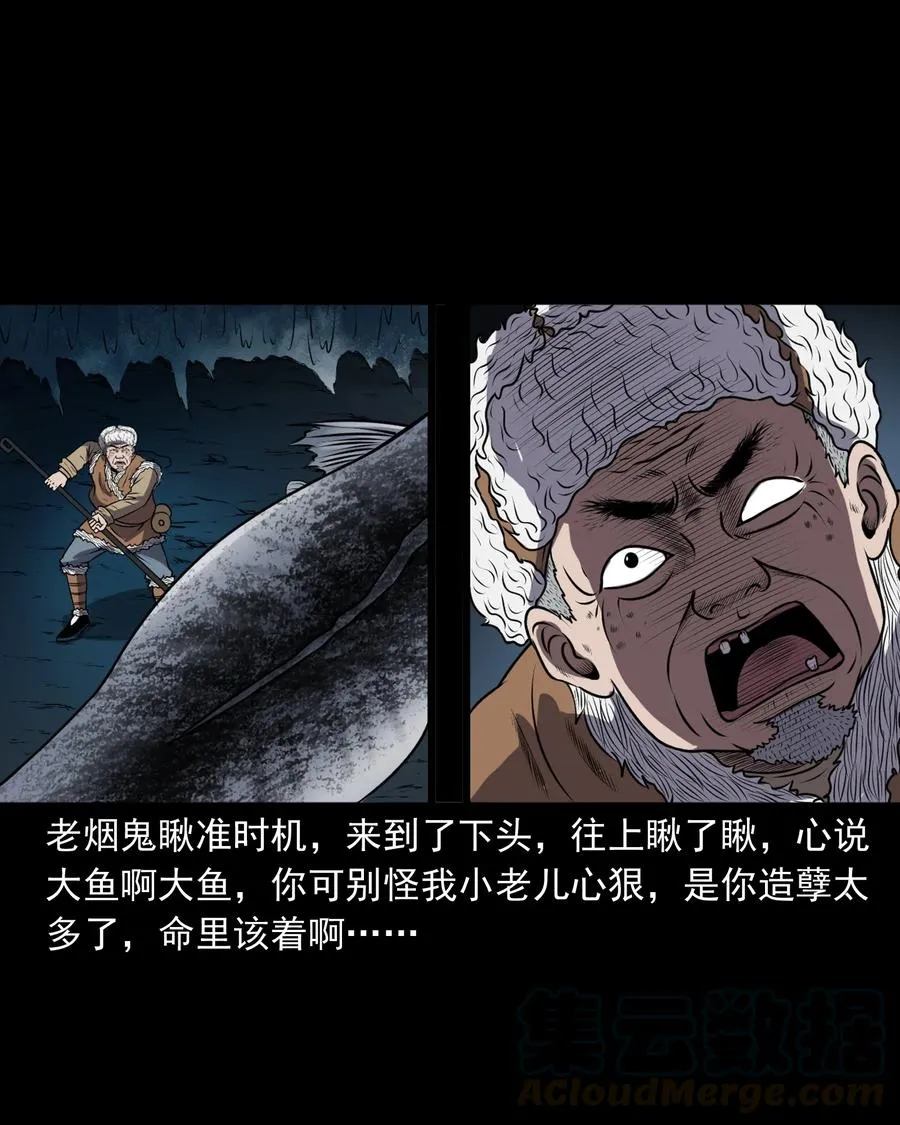 363 老烟鬼（二十） 第13页