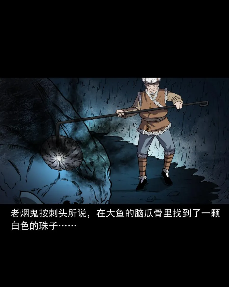 363 老烟鬼（二十） 第18页