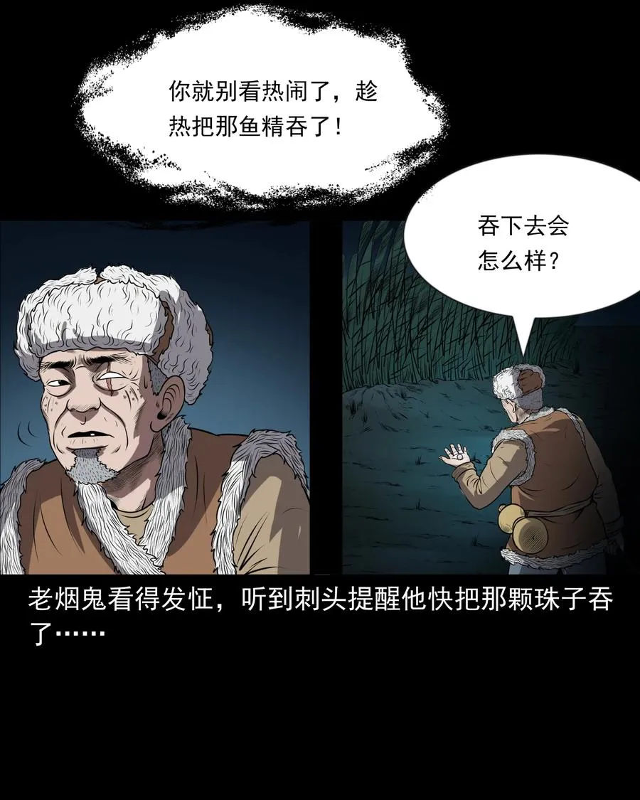 363 老烟鬼（二十） 第23页