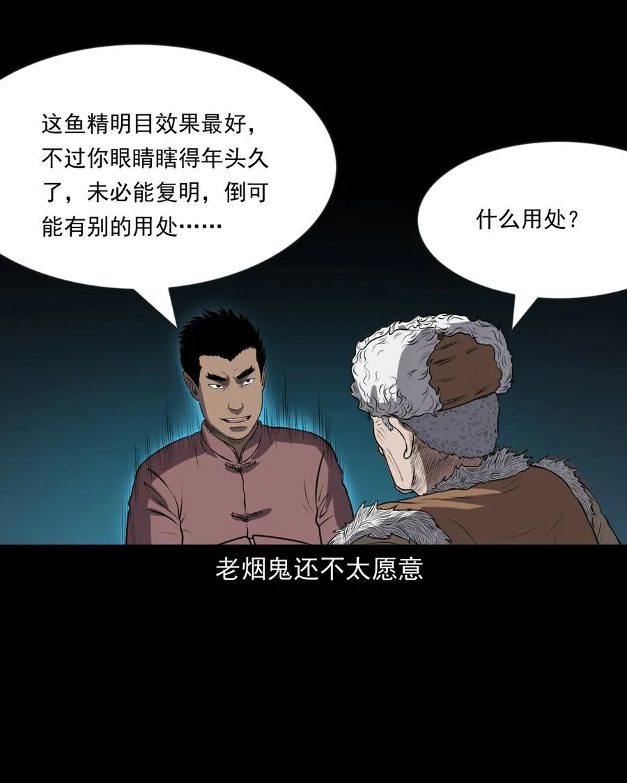 363 老烟鬼（二十） 第24页