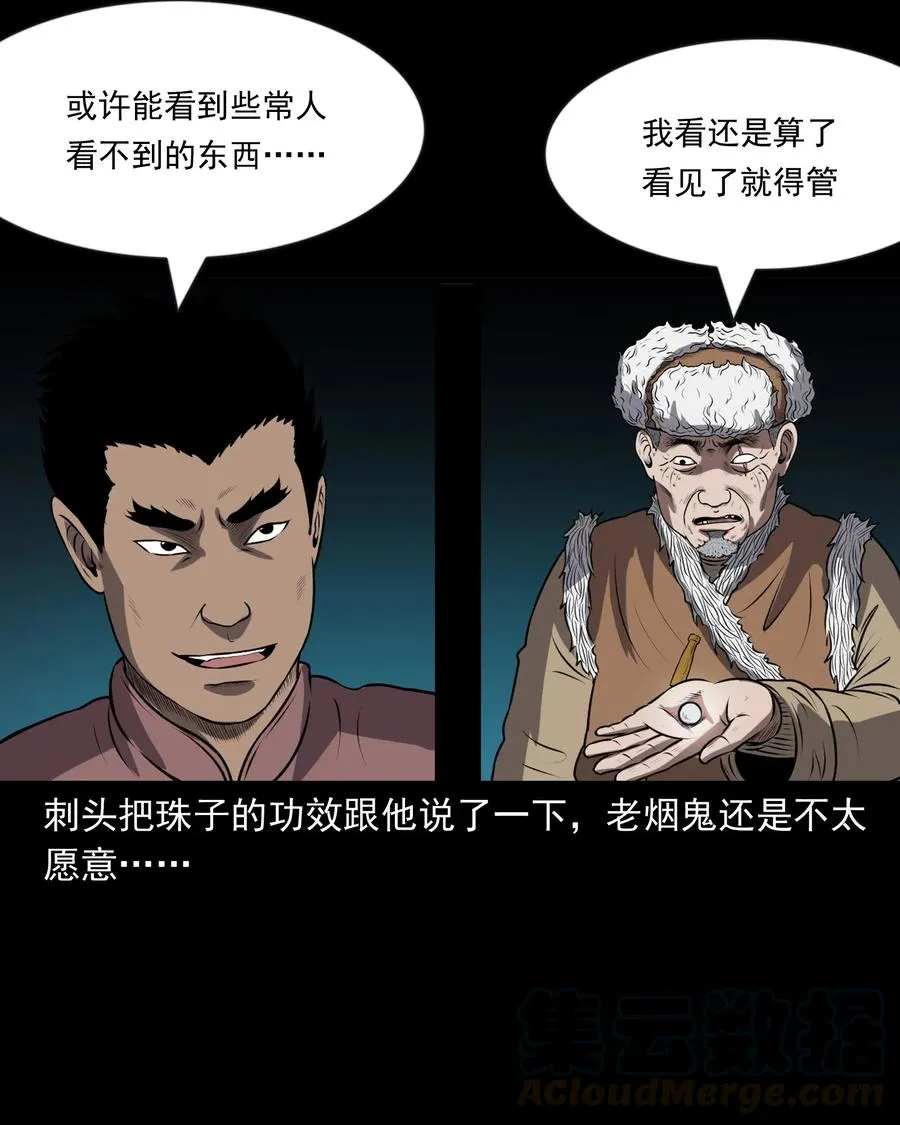 363 老烟鬼（二十） 第25页