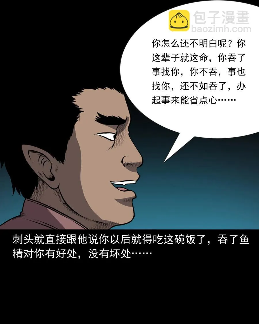 363 老烟鬼（二十） 第26页