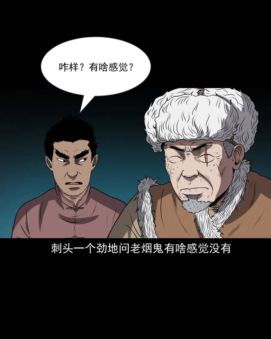 363 老烟鬼（二十） 第28页