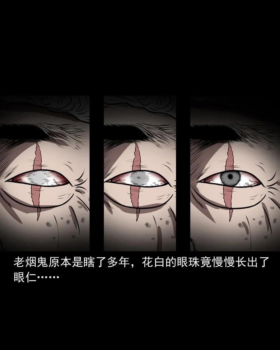 363 老烟鬼（二十） 第30页