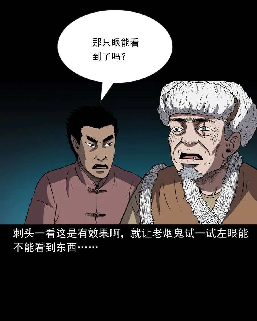 363 老烟鬼（二十） 第31页