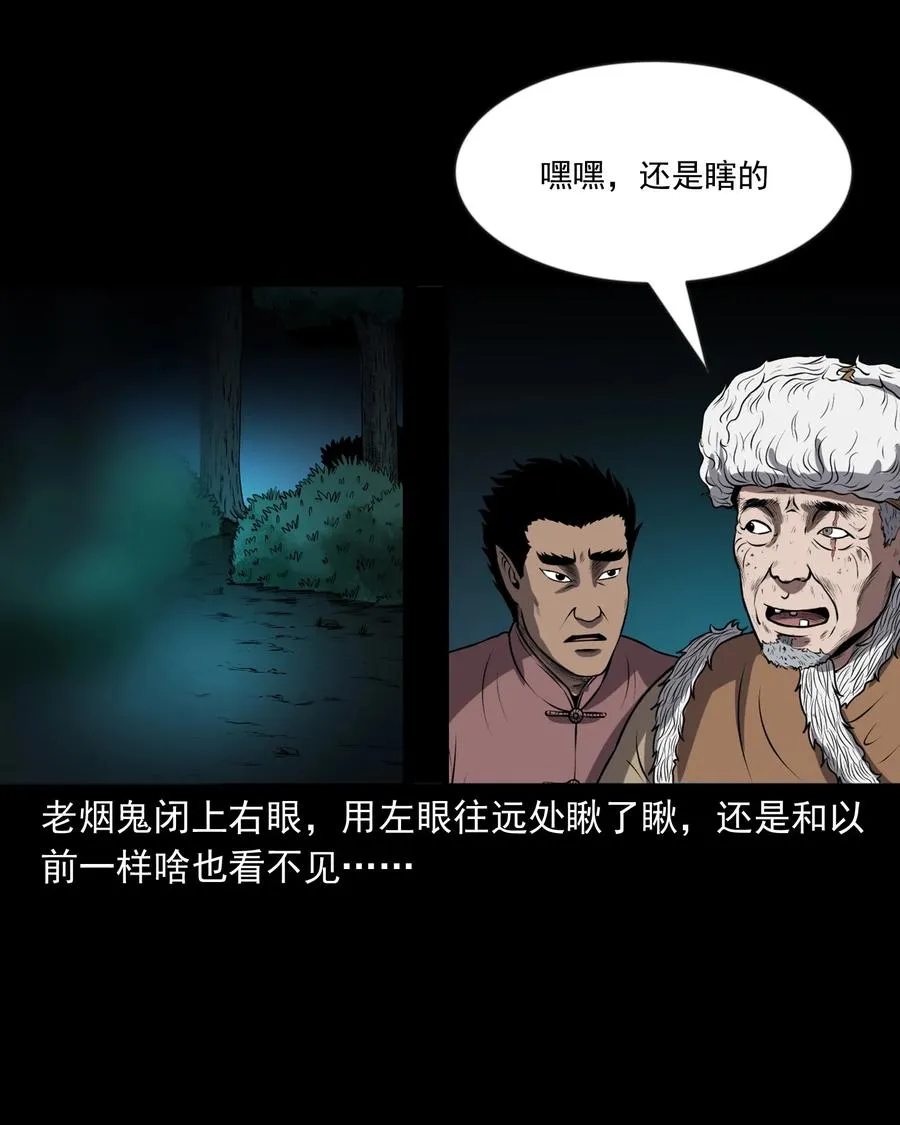 363 老烟鬼（二十） 第32页