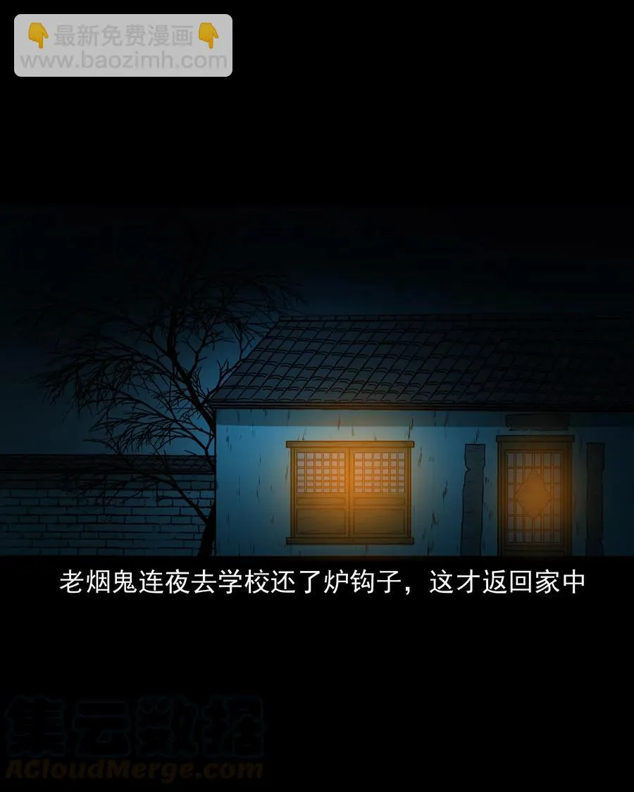 363 老烟鬼（二十） 第33页