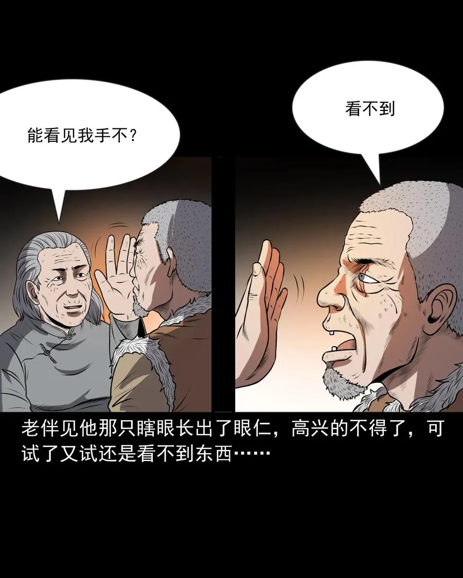 363 老烟鬼（二十） 第34页