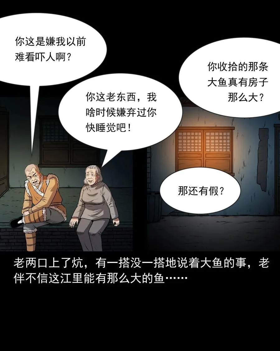 363 老烟鬼（二十） 第36页