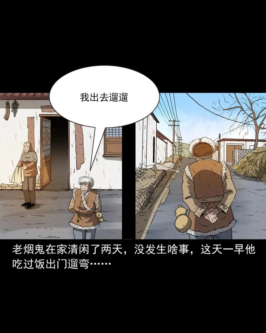 363 老烟鬼（二十） 第38页
