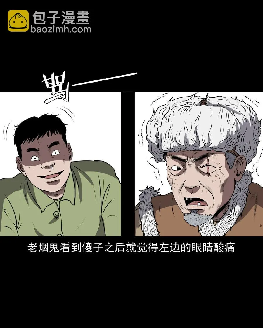 363 老烟鬼（二十） 第40页