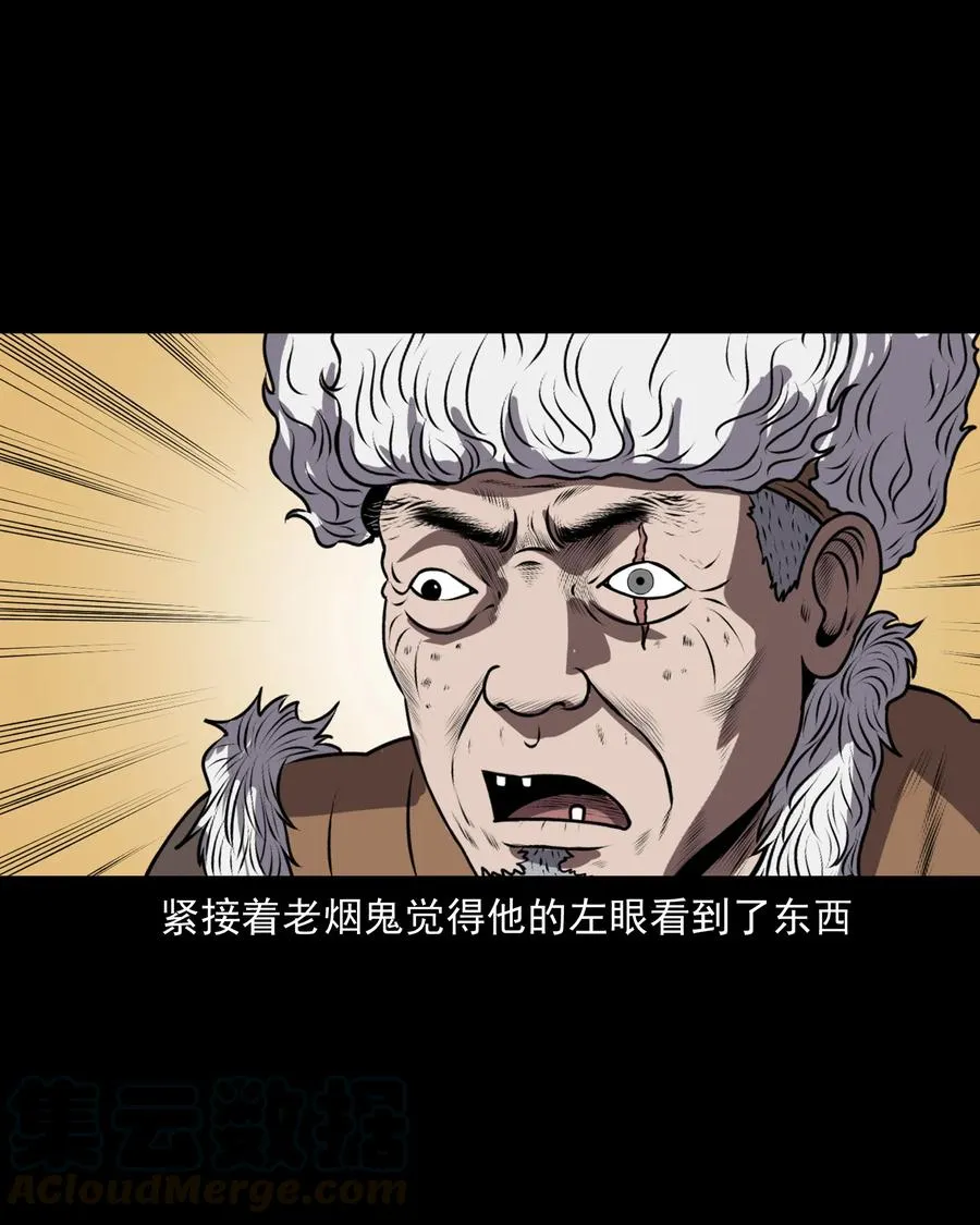 363 老烟鬼（二十） 第41页
