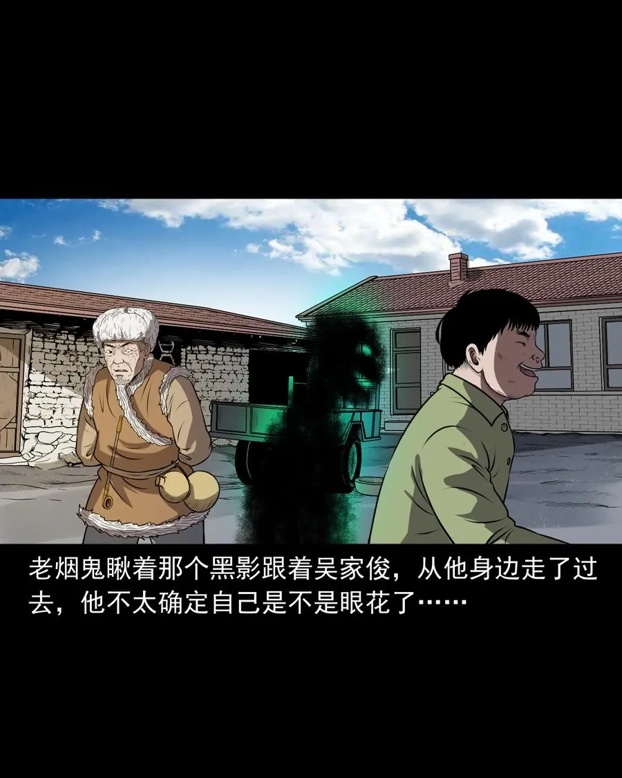 363 老烟鬼（二十） 第43页