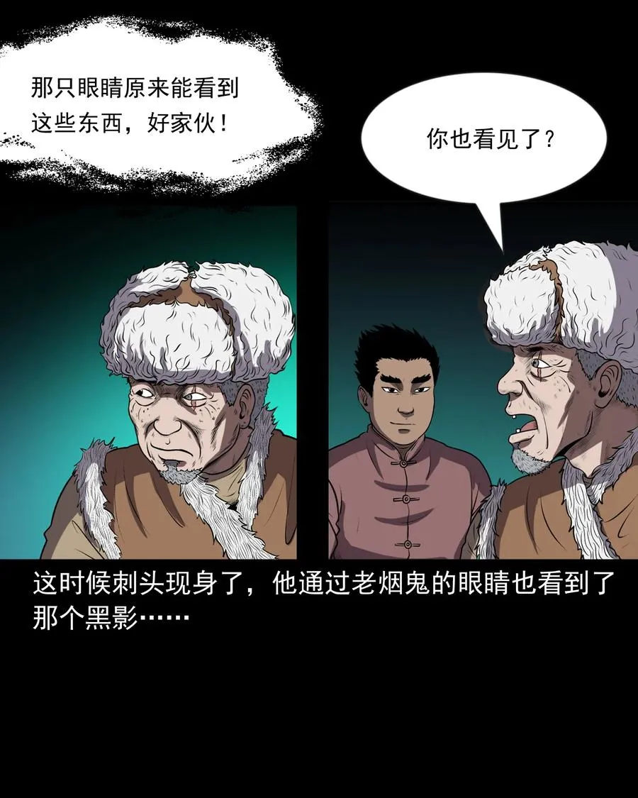 363 老烟鬼（二十） 第44页