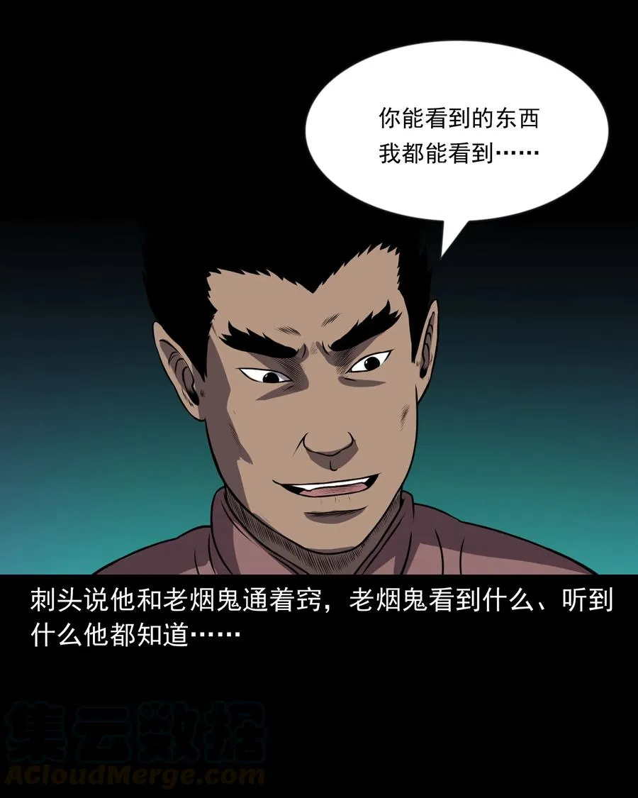 363 老烟鬼（二十） 第45页