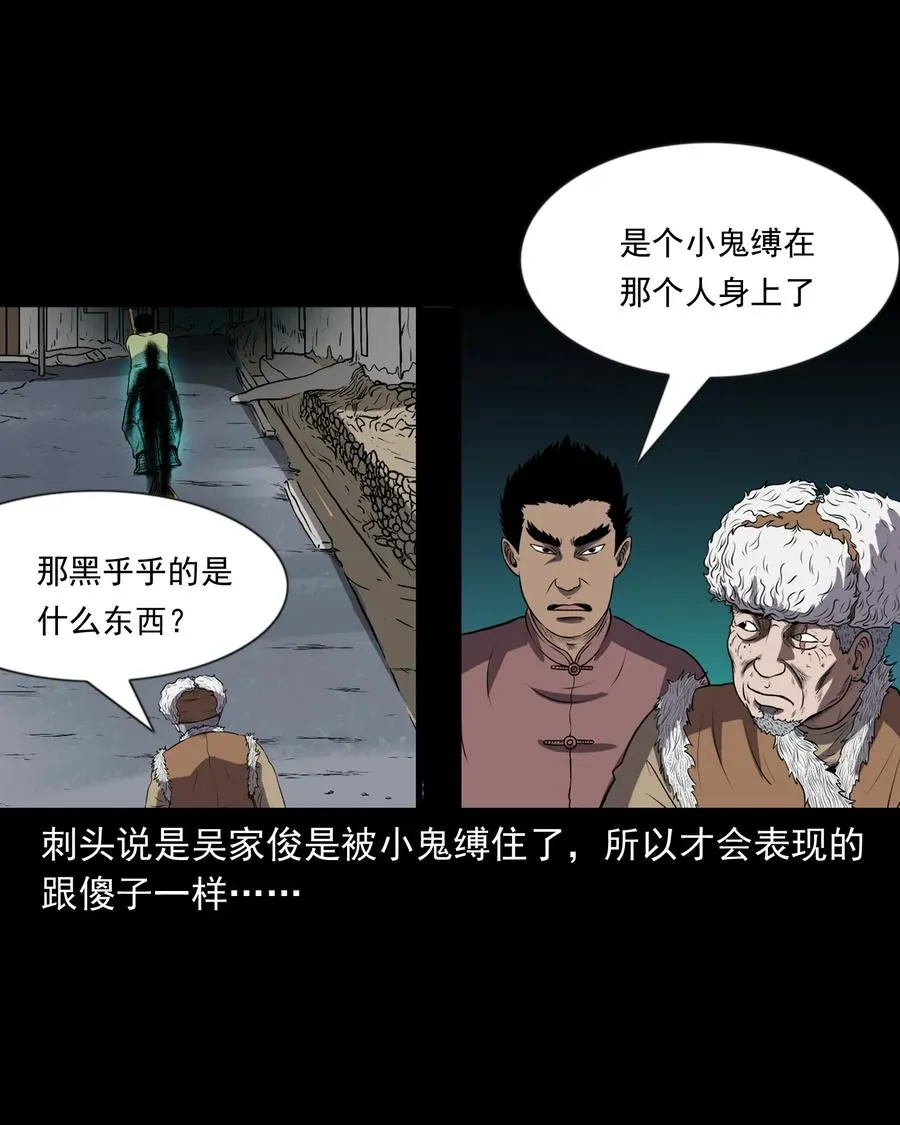 363 老烟鬼（二十） 第46页