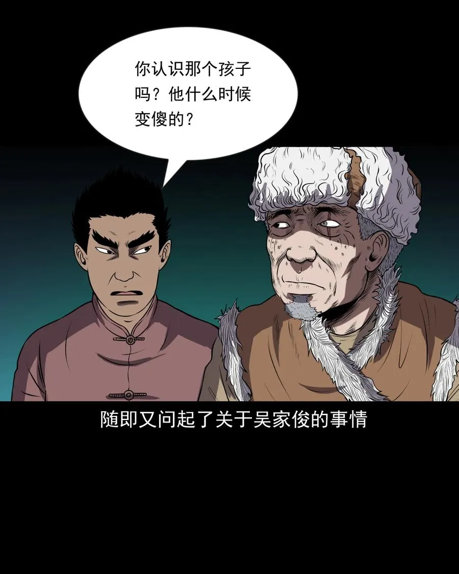 363 老烟鬼（二十） 第47页