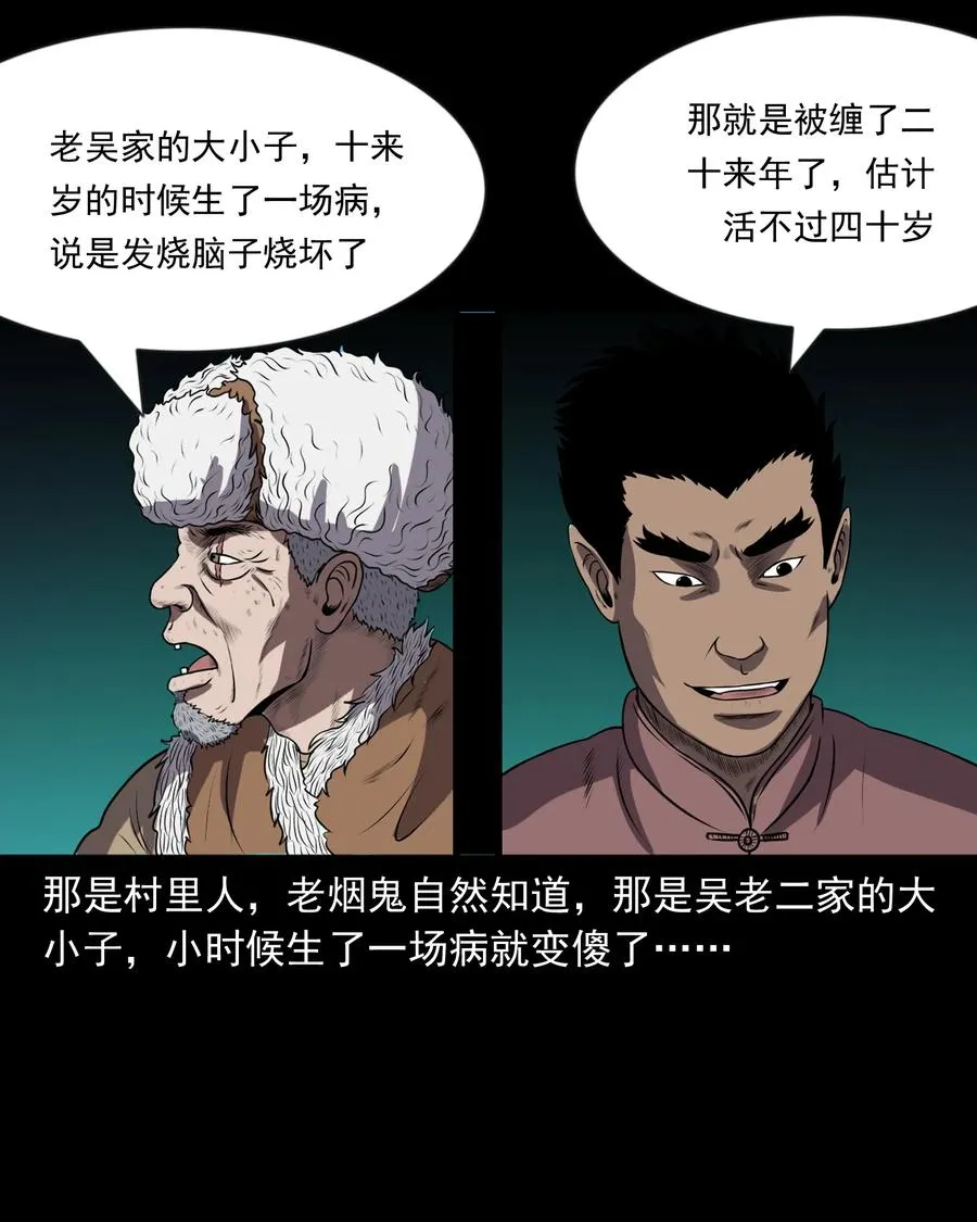 363 老烟鬼（二十） 第48页