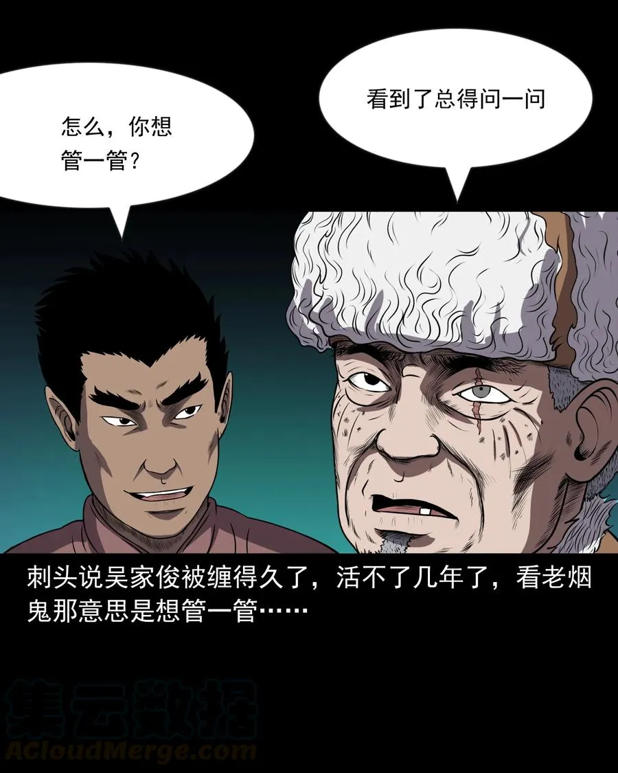 363 老烟鬼（二十） 第49页