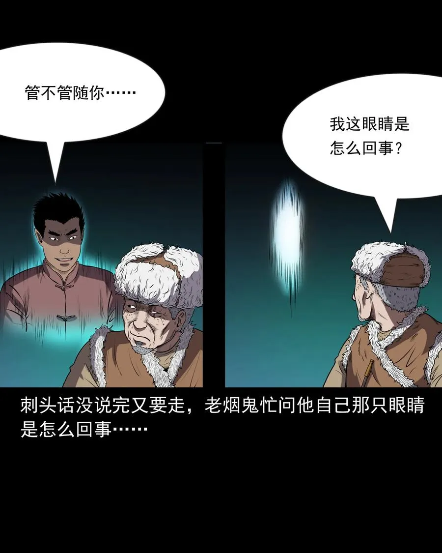 363 老烟鬼（二十） 第50页