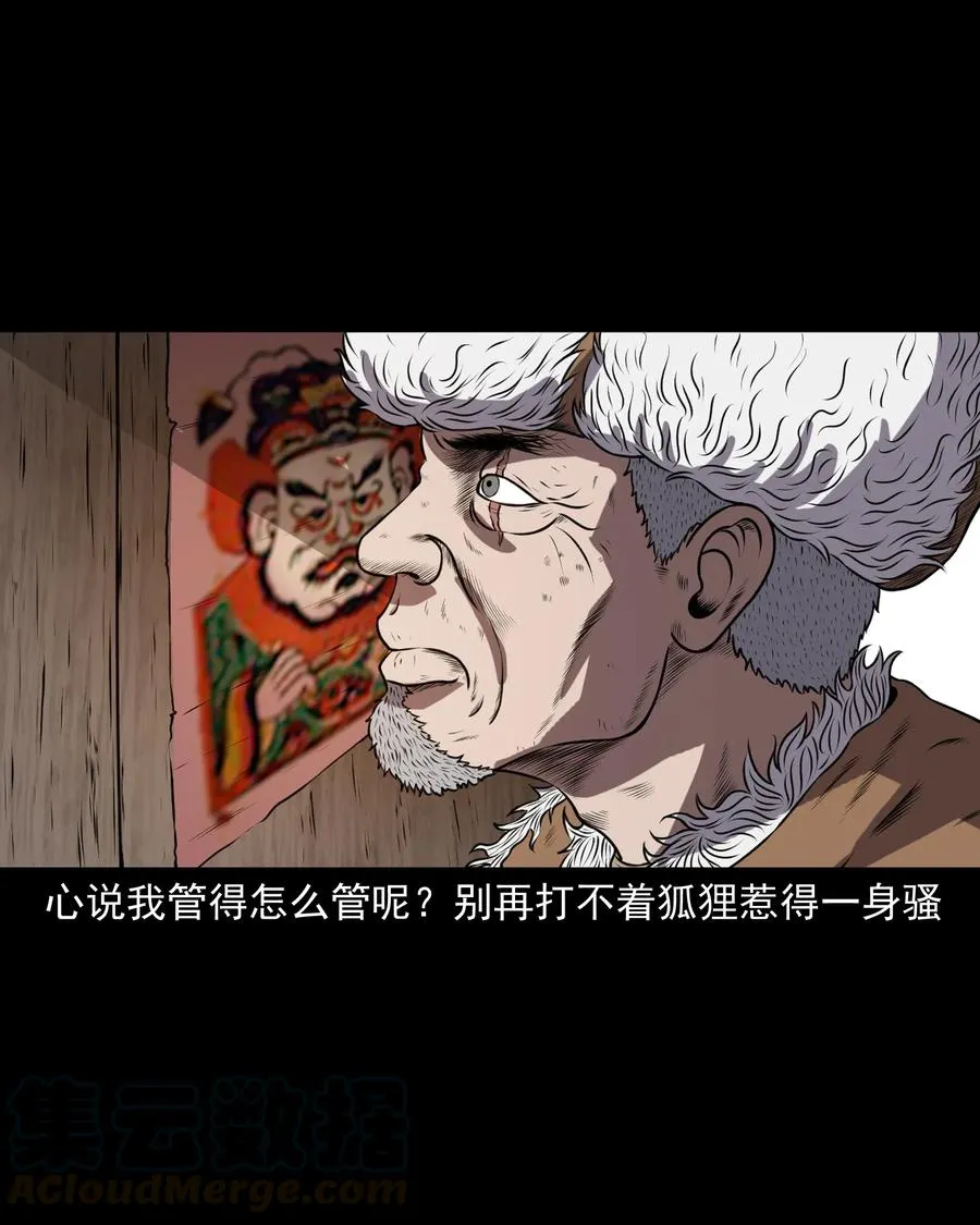 363 老烟鬼（二十） 第53页