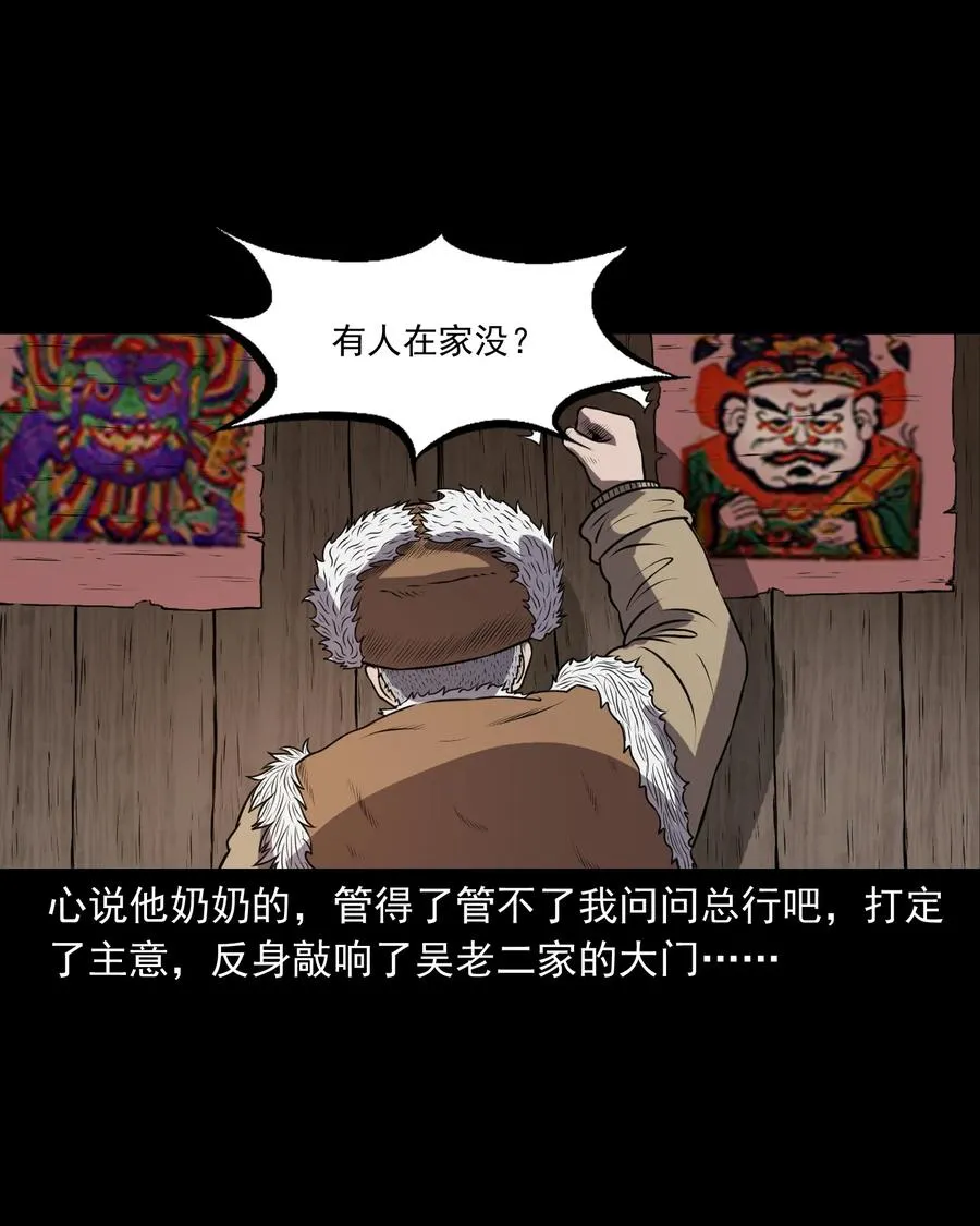 363 老烟鬼（二十） 第55页