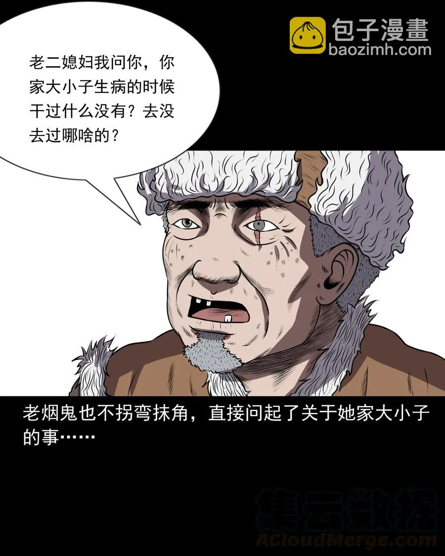 363 老烟鬼（二十） 第57页