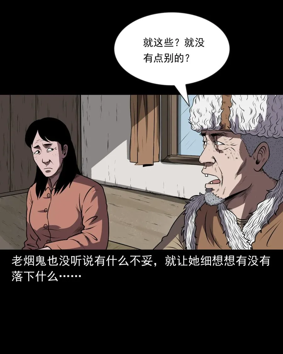 363 老烟鬼（二十） 第59页