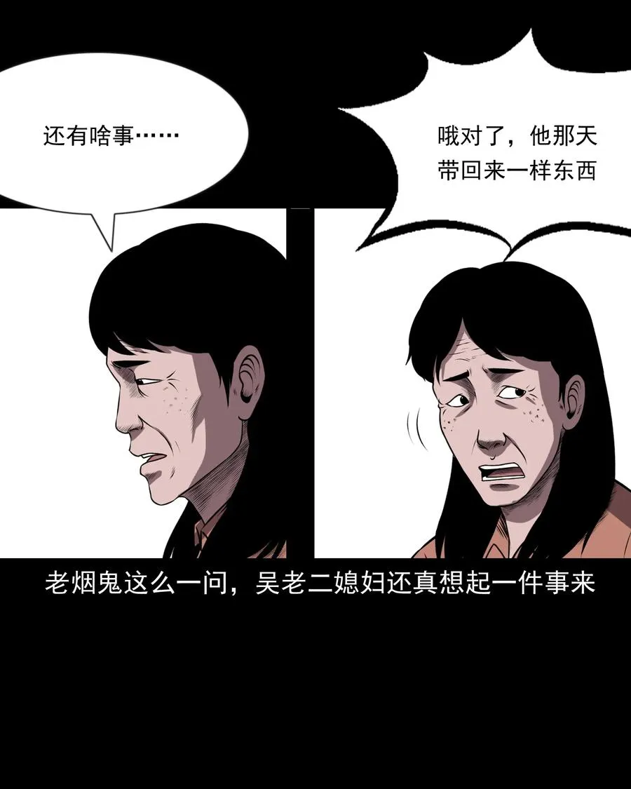 363 老烟鬼（二十） 第60页