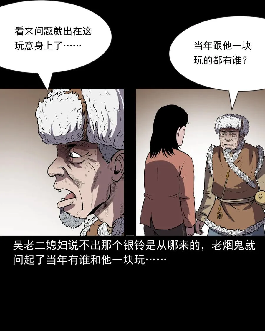 363 老烟鬼（二十） 第64页