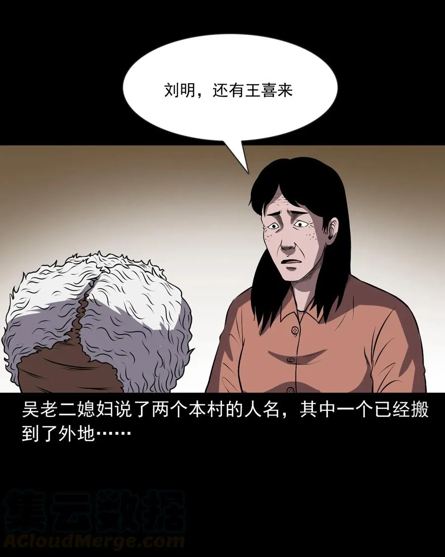 363 老烟鬼（二十） 第65页